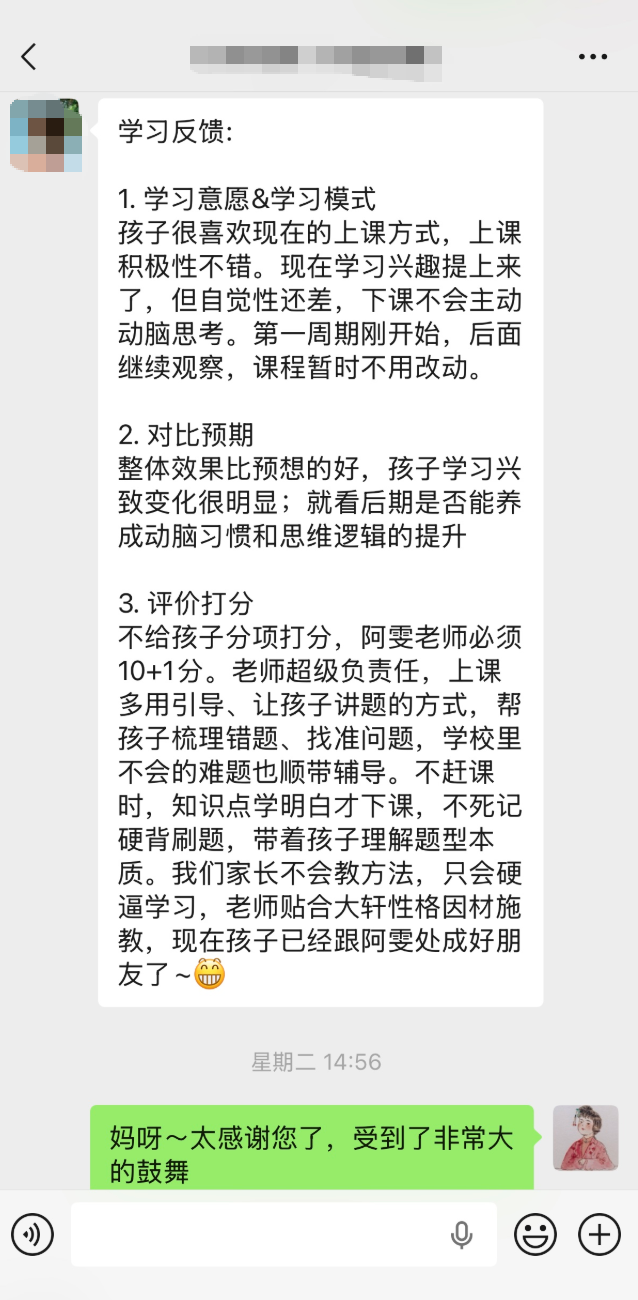 家长反馈聊天记录 1