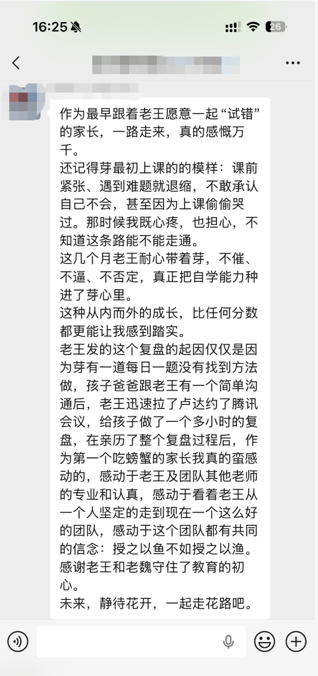 家长反馈聊天记录 2