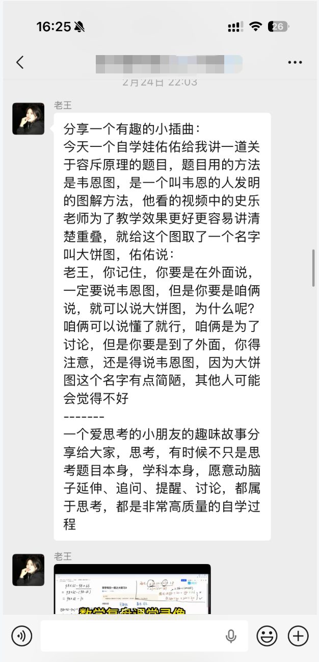 家长反馈聊天记录 3